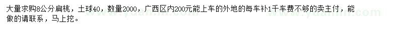 求購8公分扁桃