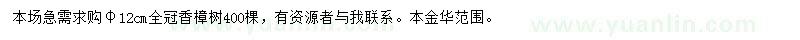 求購米徑12公分香樟