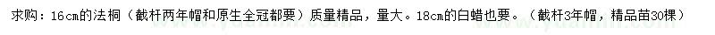 求購16公分法桐、18公分白蠟