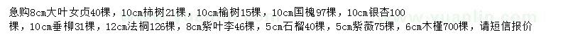 求購(gòu)大葉女貞、柿樹(shù)、榆樹(shù)等