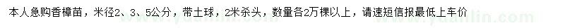 求購米徑2、3、5公分香樟