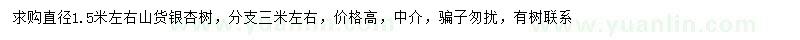 求購(gòu)直徑1.5米左右山貨銀杏樹