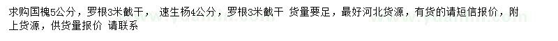 求購5公分國槐、4公分速生楊