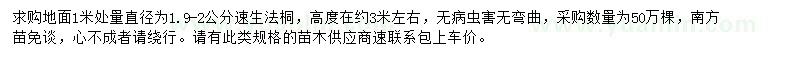 求購直徑為1.9-2公分速生法桐