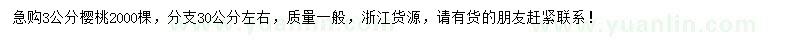 求購3公分櫻桃