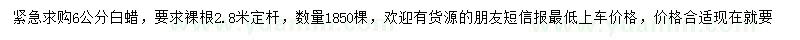 求購6公分白蠟