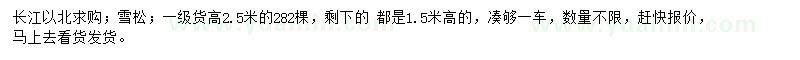 求購高1.5、2.5米雪松