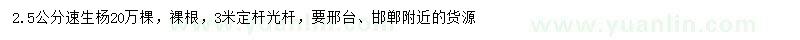 求購2.5公分速生楊