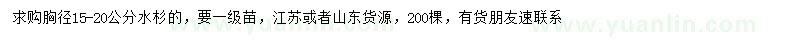 求購(gòu)胸徑15-20公分水杉