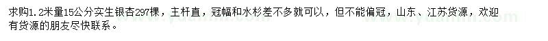 求購1.2米量15公分實(shí)生銀杏