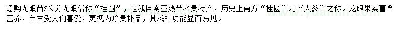 求購3公分龍眼苗