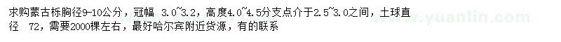 求購胸徑9-10公分蒙古櫟