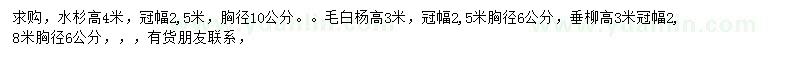求購水杉、毛白楊、垂柳