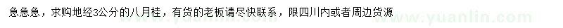求購3公分八月桂