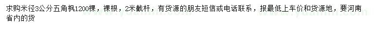 求購(gòu)米徑3公分五角楓