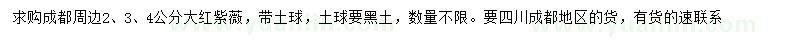 求購2、3、4公分大紅紫薇