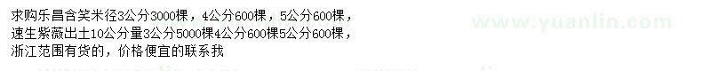 求購米徑3、4、5公分樂昌含笑、10公分量3-5公分速生紫薇