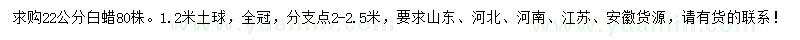 求購22公分白蠟