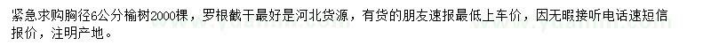 求購胸徑6公分榆樹
