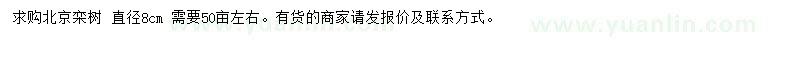 求購直徑8公分北欒