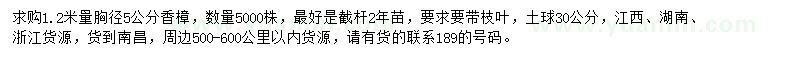 求購(gòu)1.2米量胸徑5公分香樟