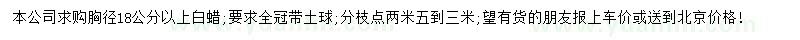 求購(gòu)胸徑18公分以上白蠟