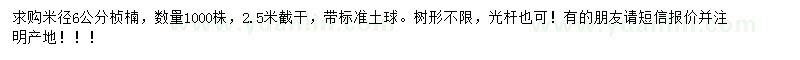 求購米徑6公分楨楠