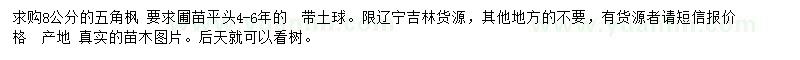 求購(gòu)8公分五角楓
