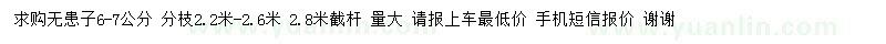 求購6-7公分無患子