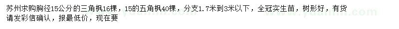 求購胸徑15公分三角楓、五角楓