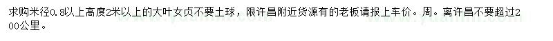 求購米徑0.8以上大葉女貞