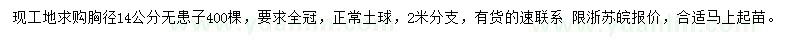 求購(gòu)胸徑14公分無(wú)患子