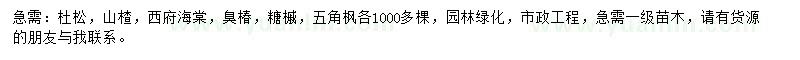 求購(gòu)杜松、山楂、西府海棠等