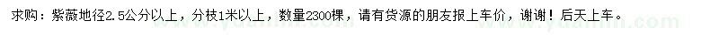 求購地徑2.5公分以上紫薇
