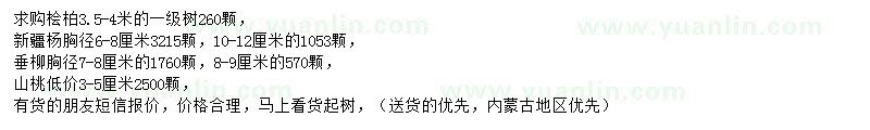 求購(gòu)檜柏、新疆楊、垂柳等