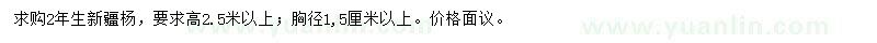 求購(gòu)高2.5米以上新疆楊