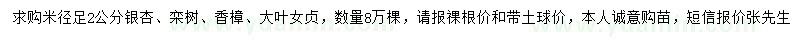 求購(gòu)銀杏、欒樹(shù)、香樟等