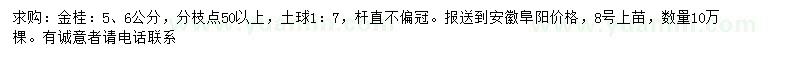 求購5、6公分金桂
