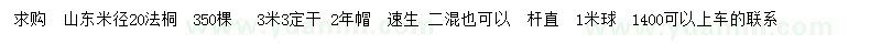 求購米徑20公分法桐