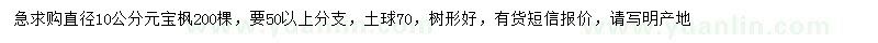 求購直徑10公分元寶楓