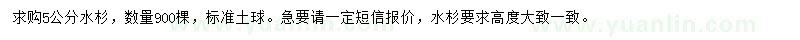 求購5公分水杉