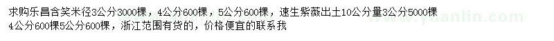 求購米徑3、4、5公分樂昌含笑、出土10公分量3、4、5公分速生紫薇