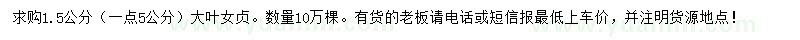 求購(gòu)1.5公分大葉女貞