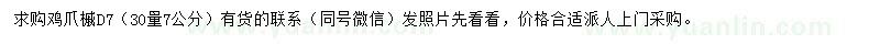 求購地徑7公分雞爪槭