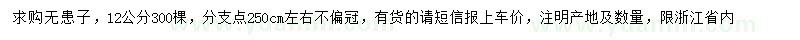 求購(gòu)12公分無(wú)患子