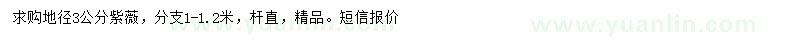 求購地徑3公分紫薇