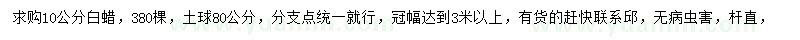 求購(gòu)10公分白蠟