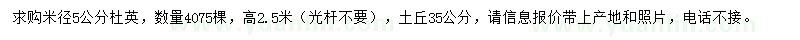 求購米徑5公分杜英