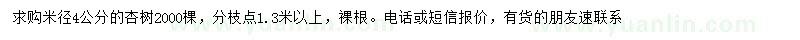 求購(gòu)米徑4公分杏樹
