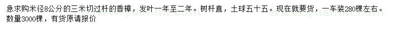 求購米徑8公分香樟